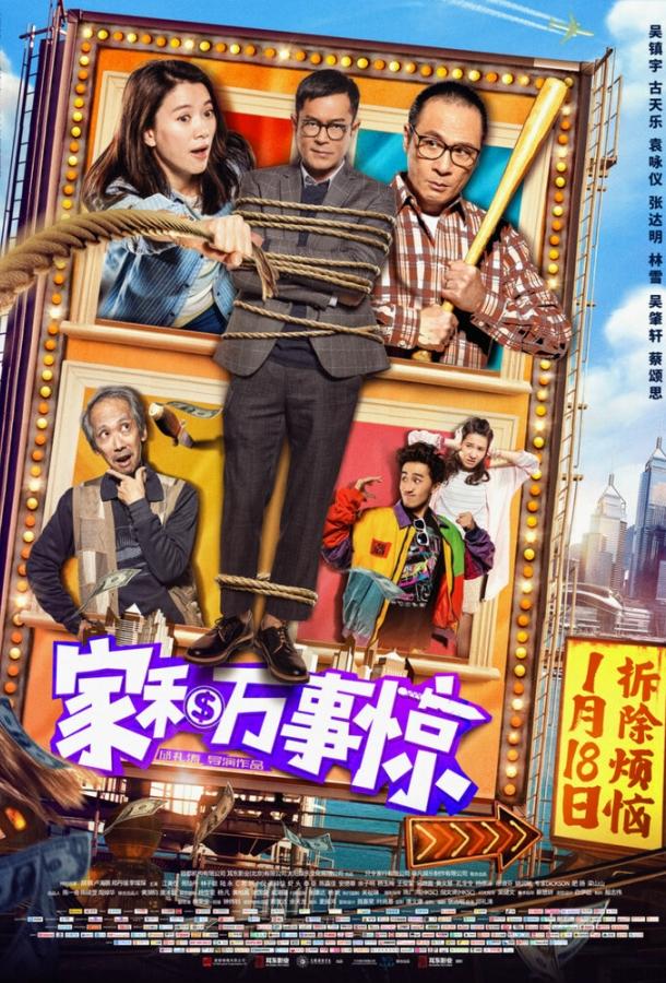 Дом с видом (2019) 