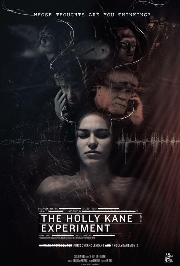 Эксперимент Холли Кейн (2017) 