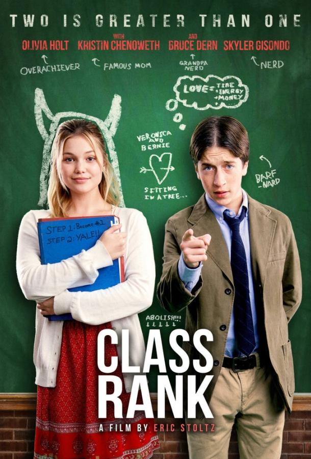 Классный чин (2017) 