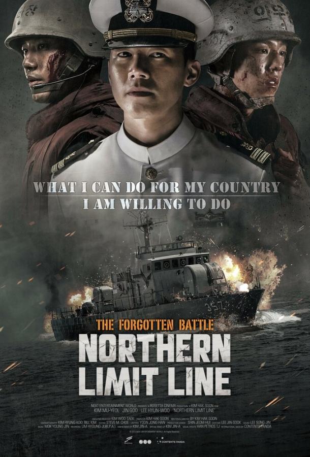 Северная пограничная линия (2015) 