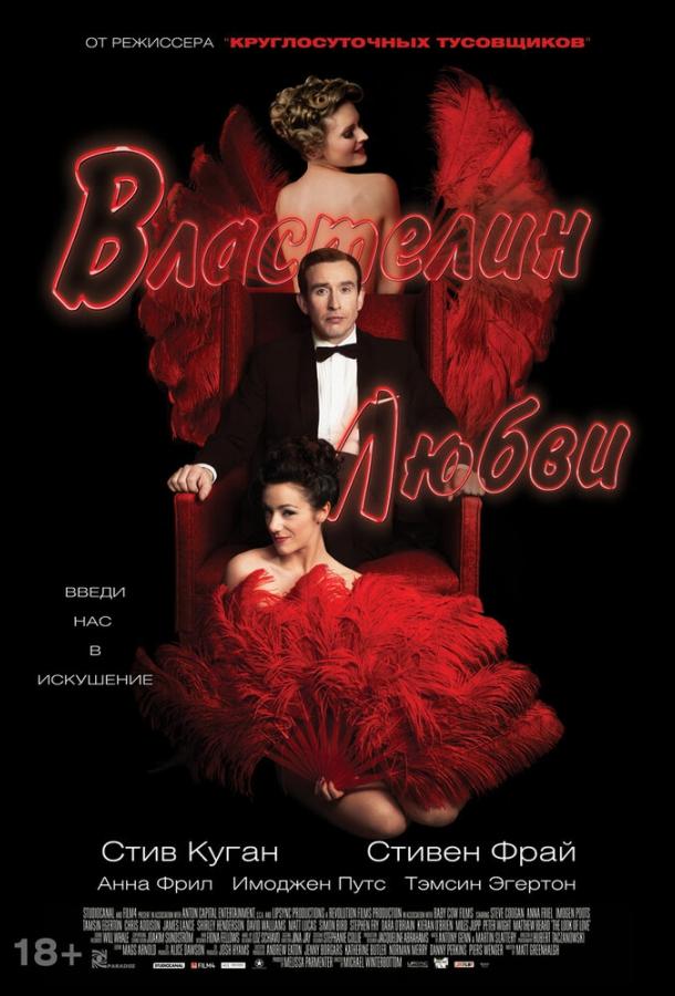 Властелин любви (2013) 