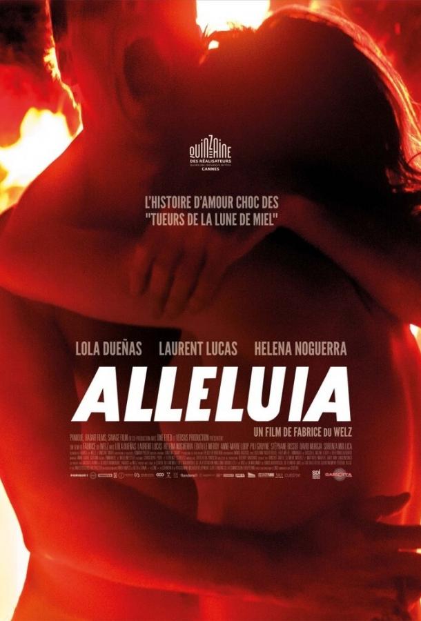 Аллилуйя (2014) 