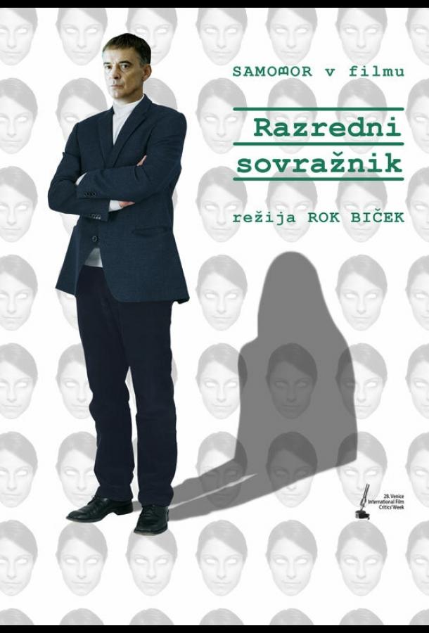 Враг класса (2013) 