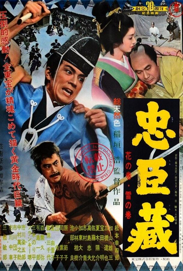 47 ронинов (1962) 