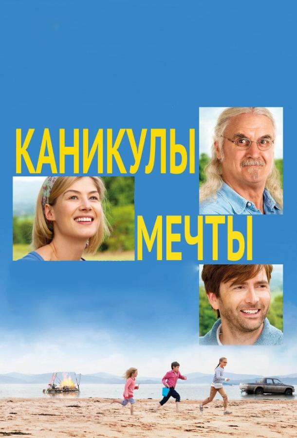 Каникулы мечты (2014) 
