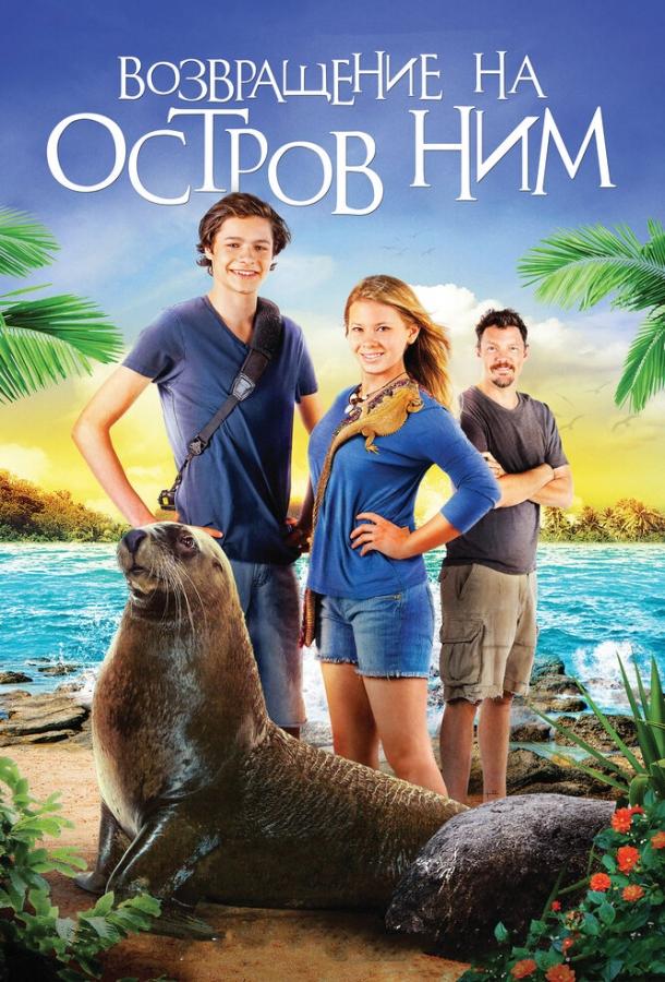 Возвращение на остров Ним (2013) 