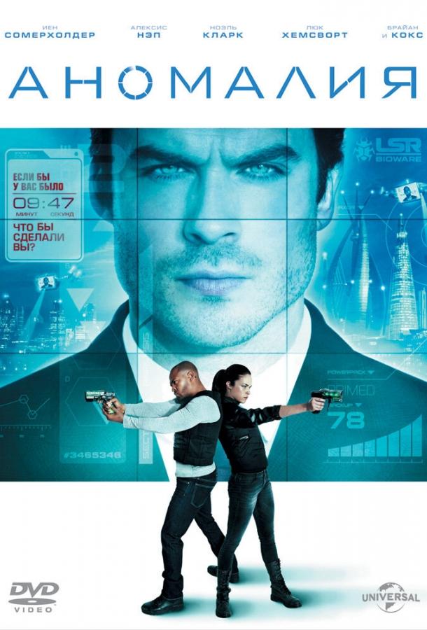 Аномалия (2014) 