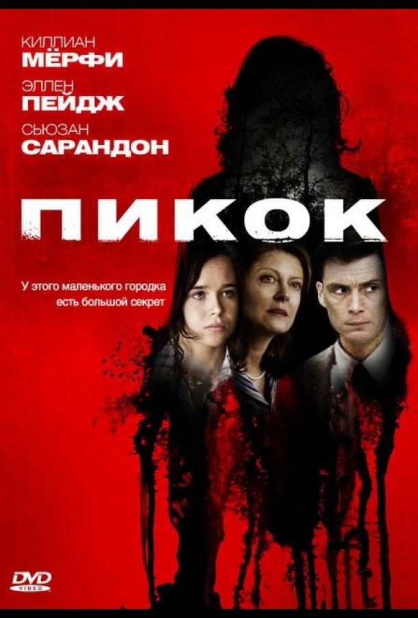 Пикок (2009) 