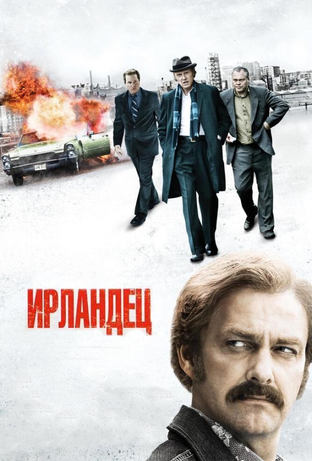 Ирландец (2010) 