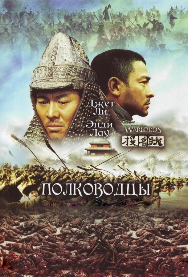 Полководцы (2007) 