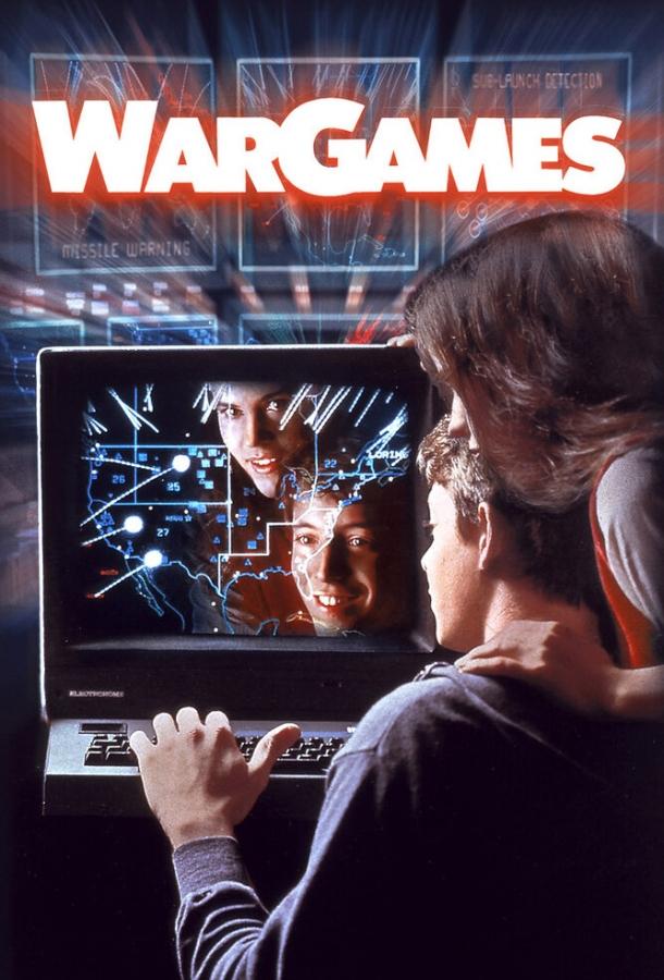 Военные игры (1983) 