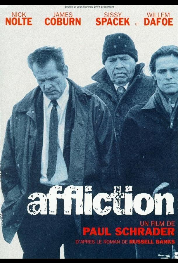 Скорбь (1997) 