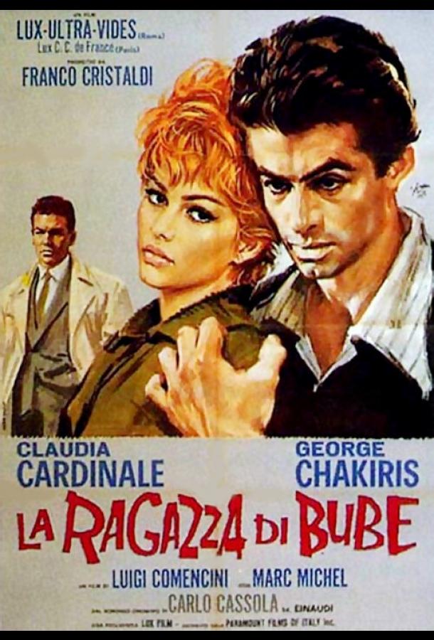 Невеста Бубе (1963) 