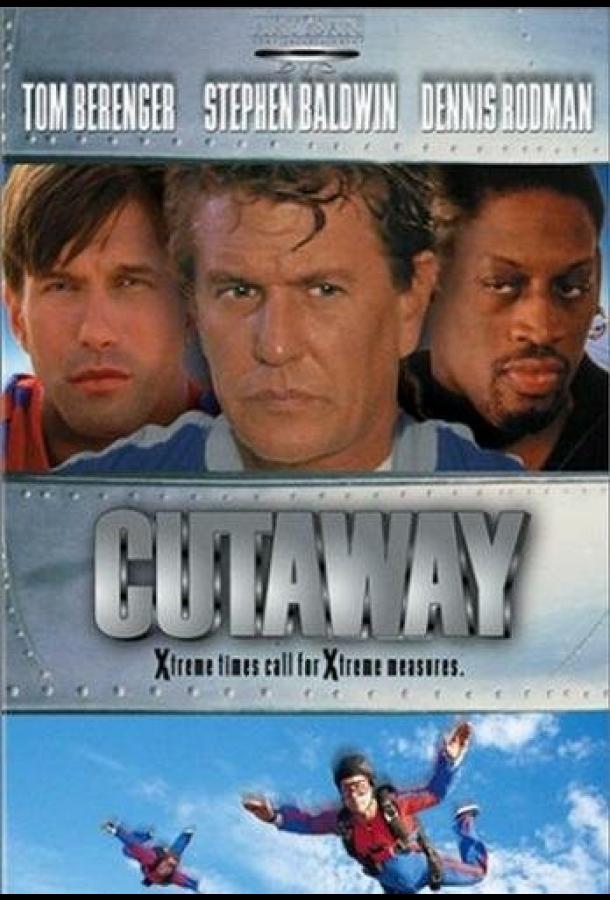 Затяжной прыжок (2000) 