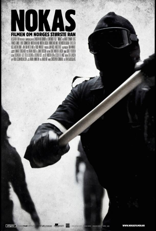 Большое скандинавское ограбление (2010) 