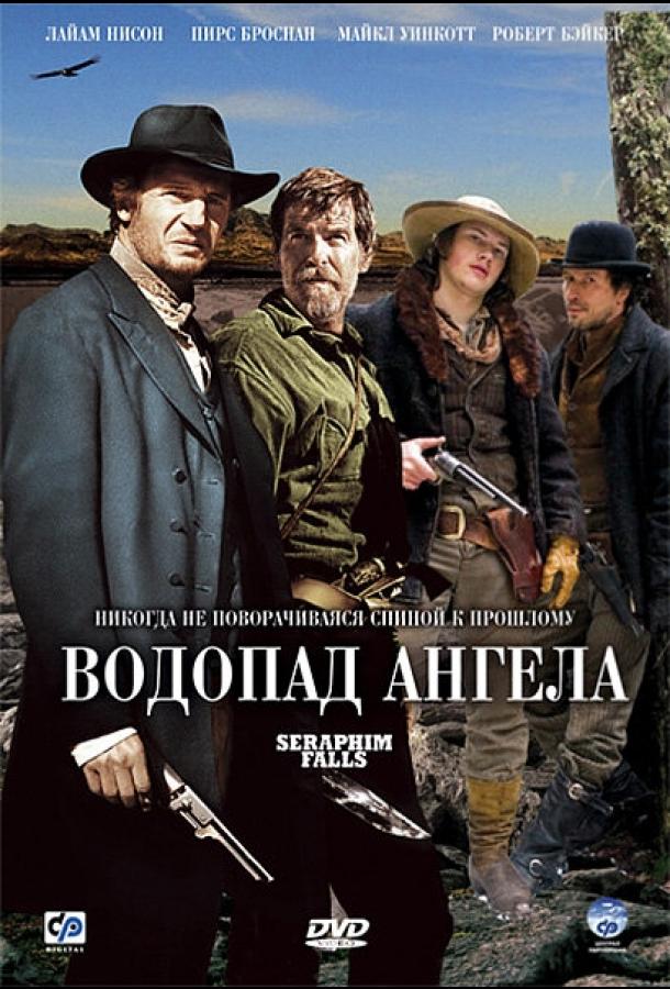 Водопад Ангела (2006) 