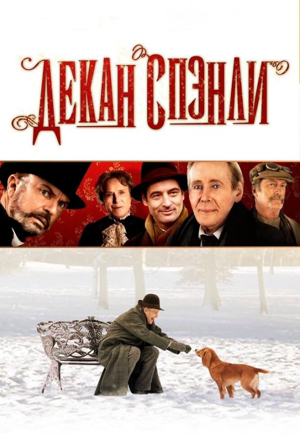 Декан Спэнли (2008) 