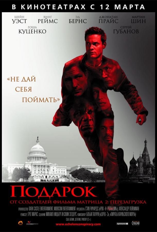 Подарок (2008) 