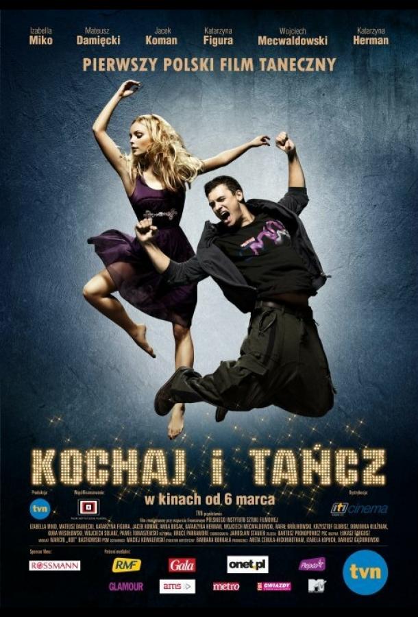 Люби и танцуй (2009) 