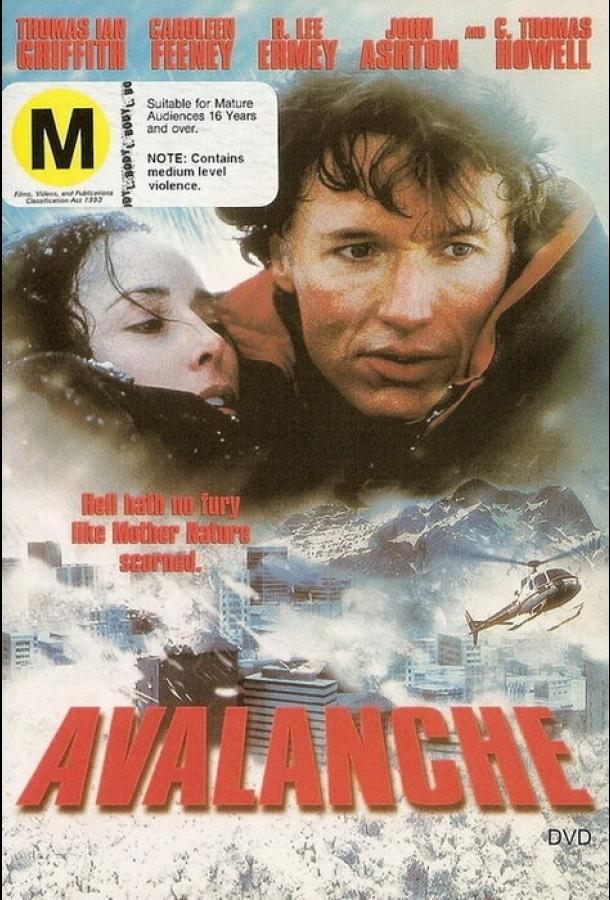 Лавина (1999) 