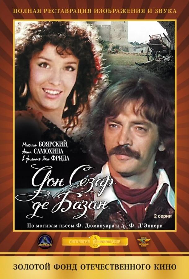 Дон Сезар де Базан (1989) 