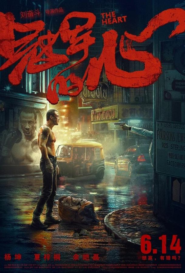 Сердце (2019) 