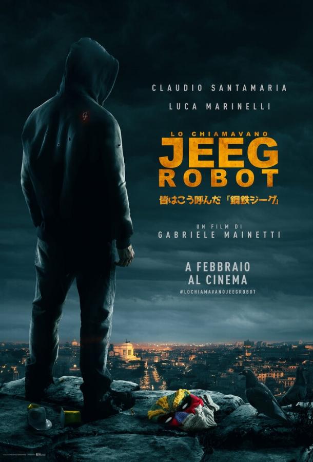 Меня зовут Джиг Робот (2015) 