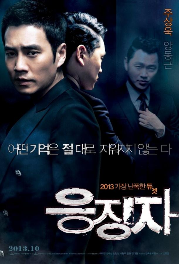 Каратель (2013) 