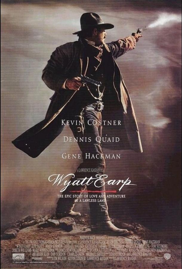 Уайатт Эрп (1994) 