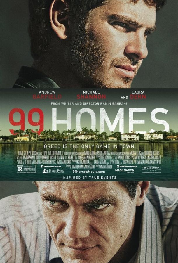 99 домов (2014) 