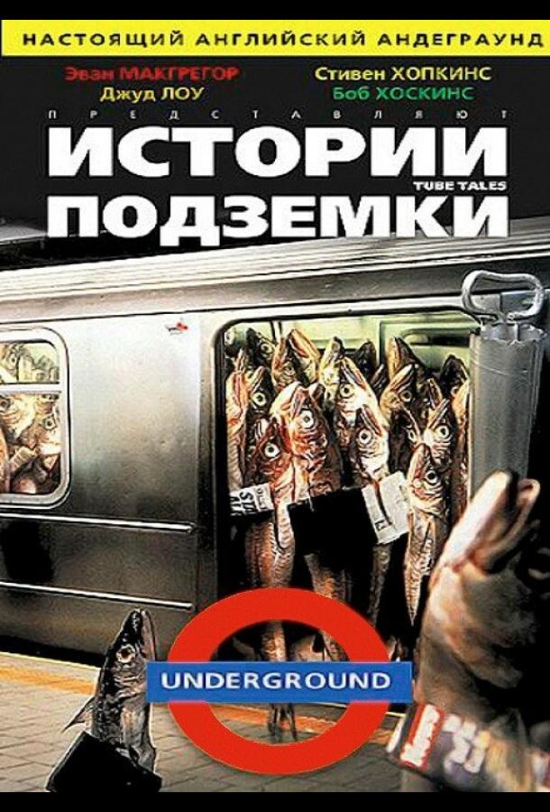 Истории подземки (1999) 