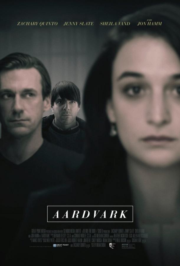Муравьед (2017) 