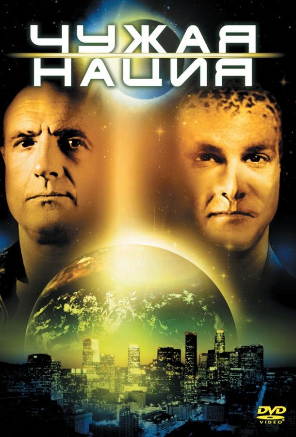 Чужая нация (1988) 
