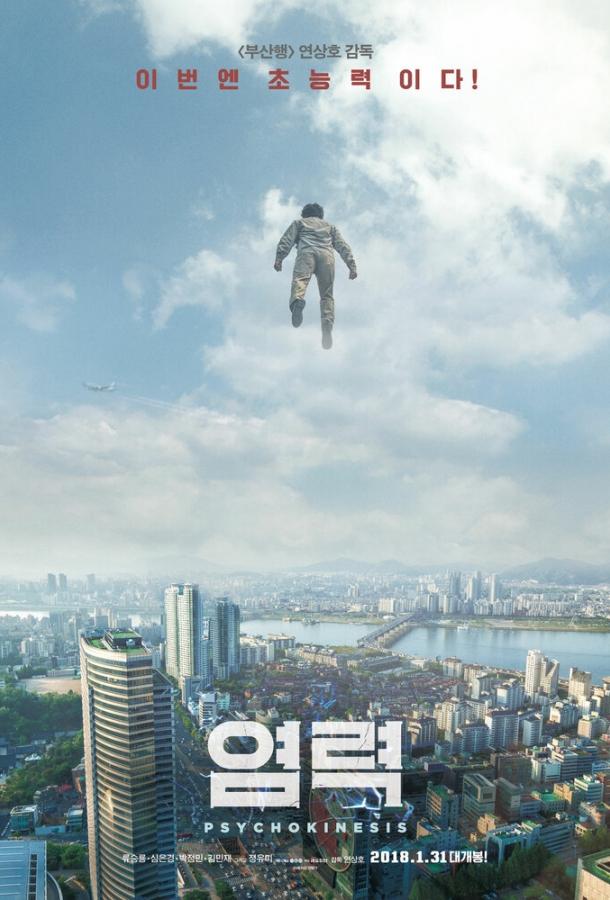 Телекинез (2018) 