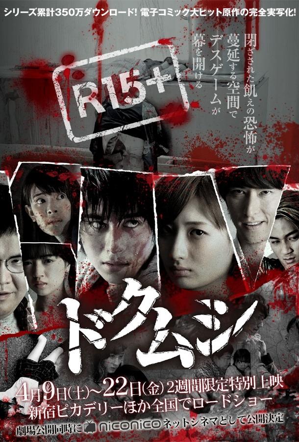 Dokumushi (2016) 