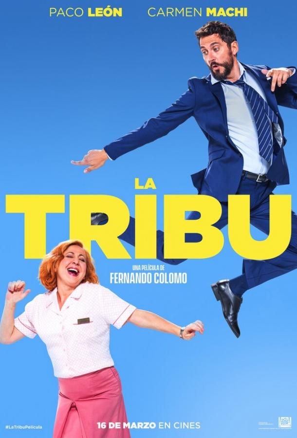 Племя (2018) 