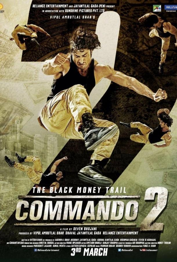 Коммандо 2 (2017) 