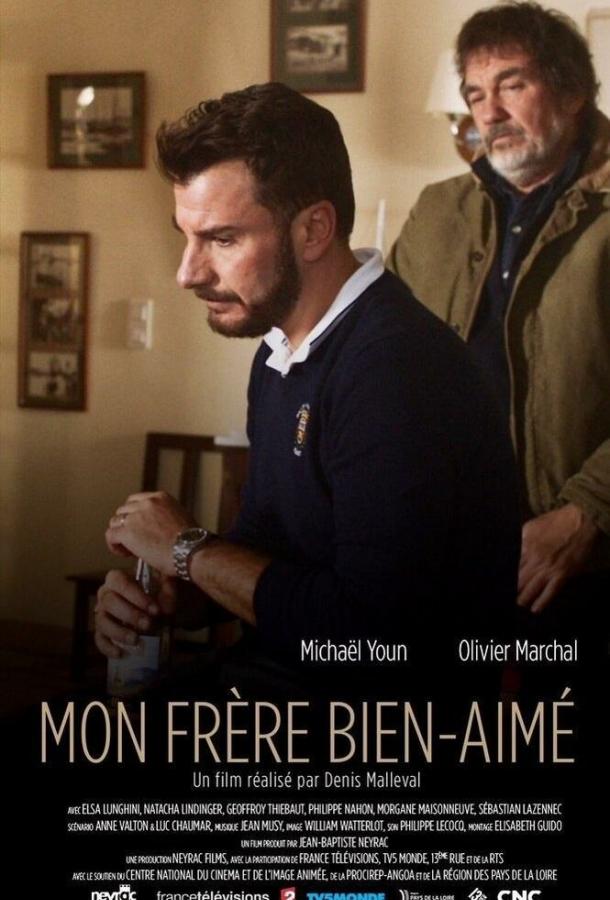 Мой любимый брат (2016) 