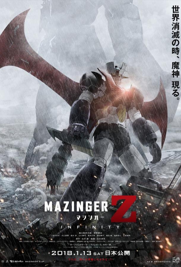 Мадзингер Зэд (2017) 