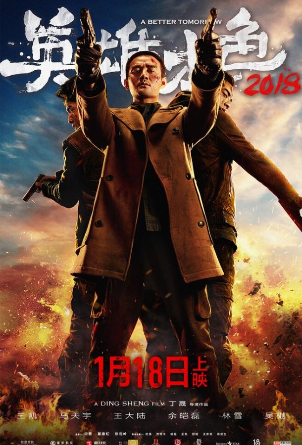Светлое будущее 2018 (2018) 