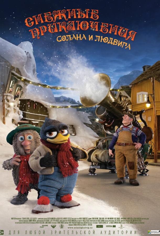 Снежные приключения Солана и Людвига (2013) 