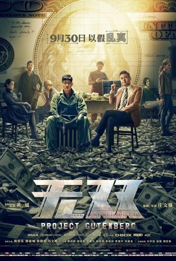 Проект «Гутенберг» (2018) 