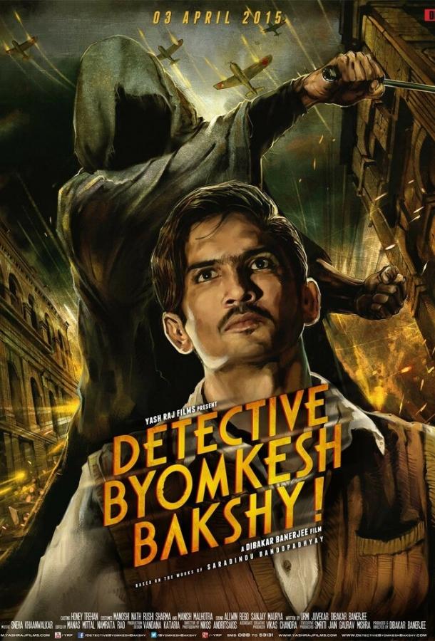 Детектив Бёмкеш Бакши (2015) 