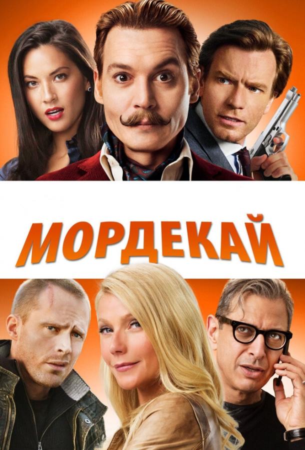 Мордекай (2015) 