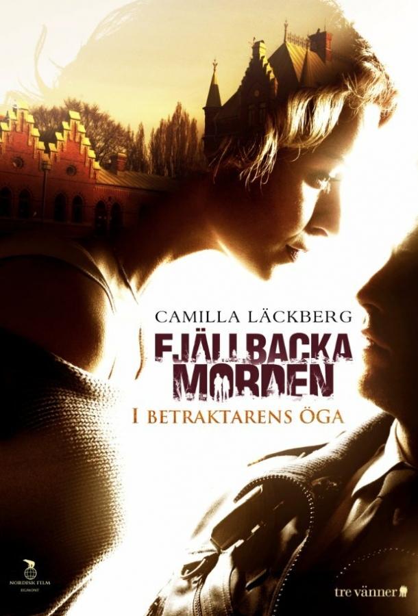 В глазах смотрящего (2012) 