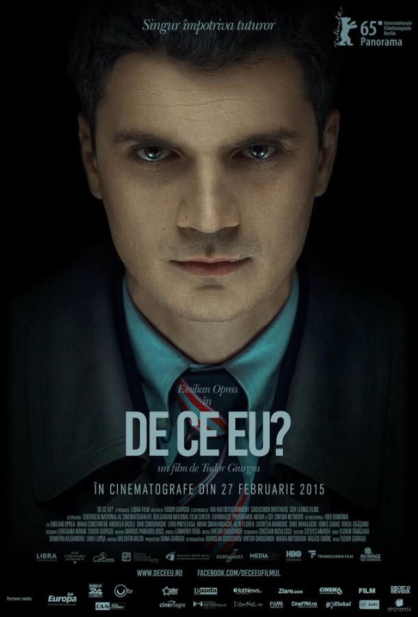 Почему я? (2015) 