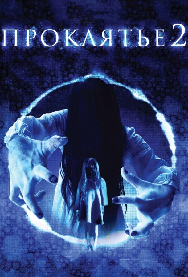 Проклятье 3D 2 (2013) 