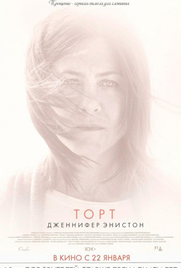 Торт (2014) 