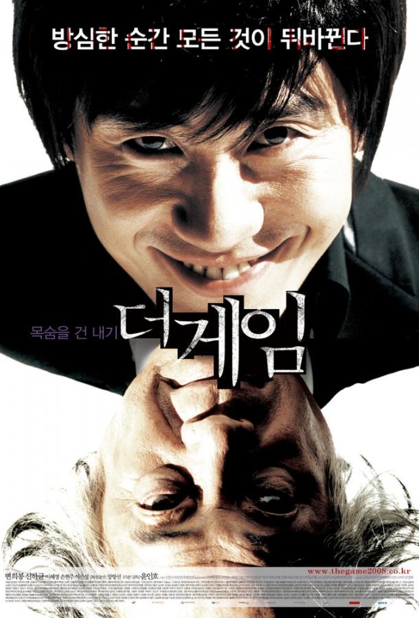 Игра (2008) 