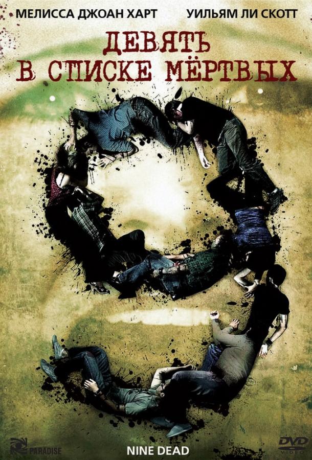 Девять в списке мертвых (2010) 